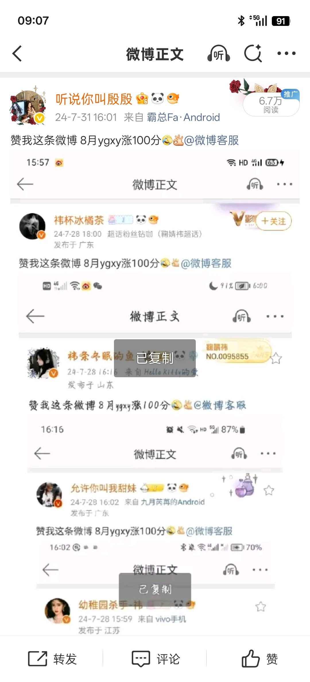 赞我这条微博 8月ygxy涨100分
