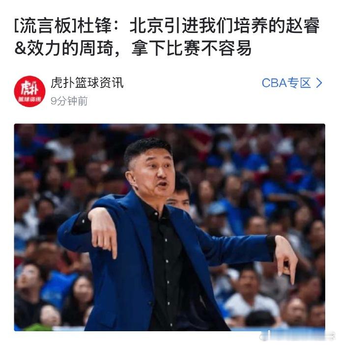 CBA 杜锋真的是给点阳光就灿烂，广东青年队自己这些年在全国挖了多少人，就连杜指