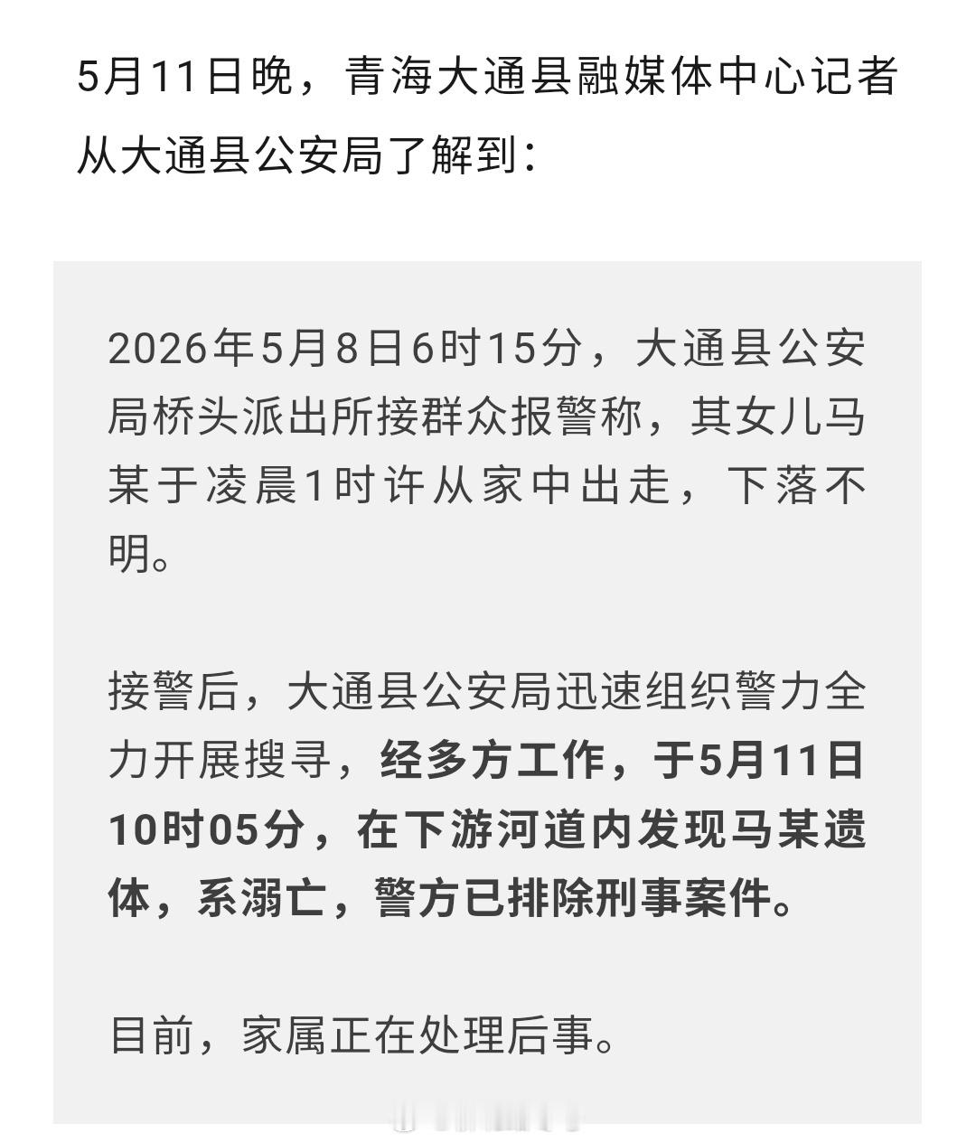 17岁高中女生凌晨外出失联，最新情况：溺亡。很遗憾很悲痛，正值青春年华，却走上这