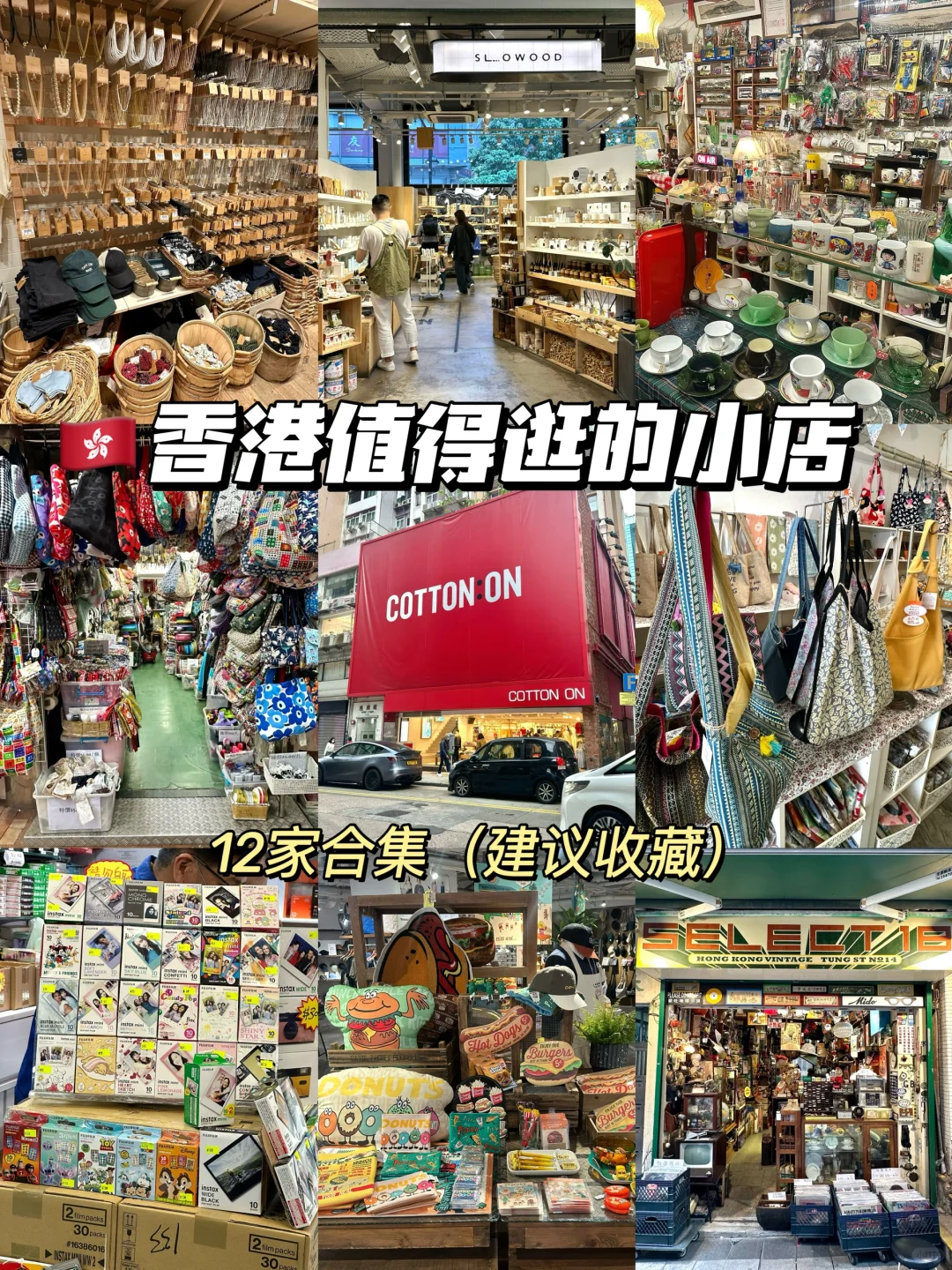 🇭🇰人生建议：离开香港前逛完这12家店…