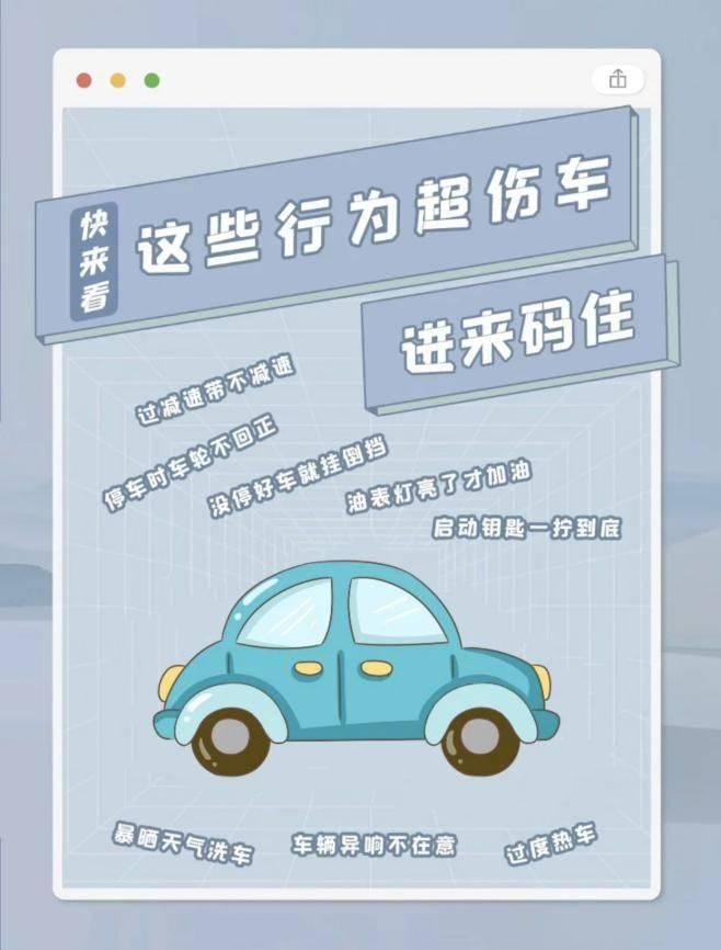 为什么别人的车能开十年，而你的车只能开五年，温柔对待你的车不仅能省钱还能保障出行