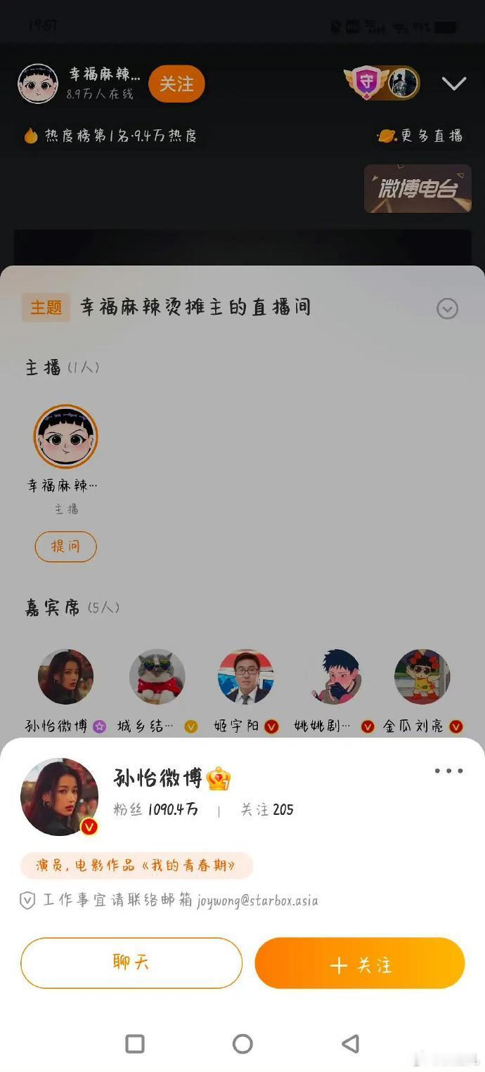 原来昨天孙怡也在线吃瓜了，八卦是所有人类的共性！ ​​​