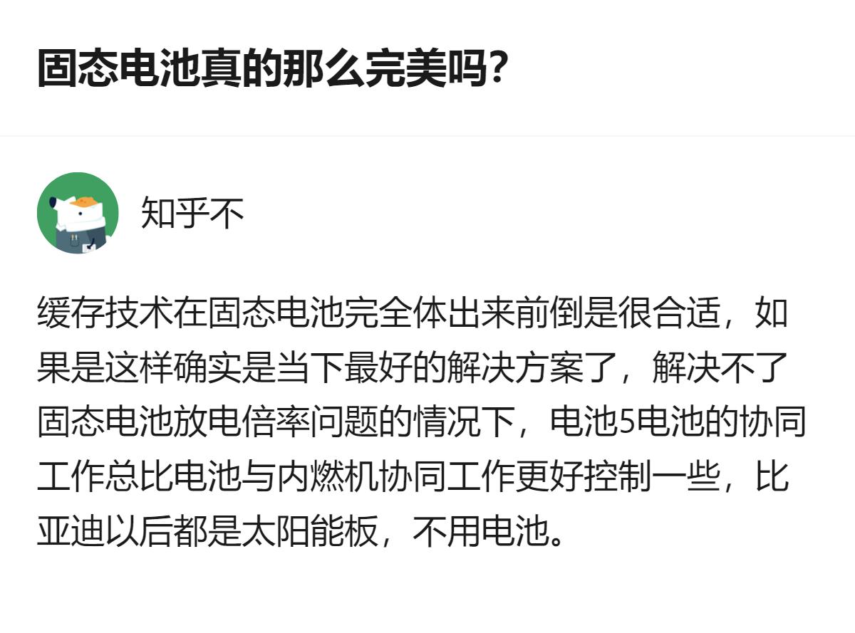 固态电池确实没网上吹得那么神，那些所谓的“完美指标”大多是实验室数据，量产时的稳