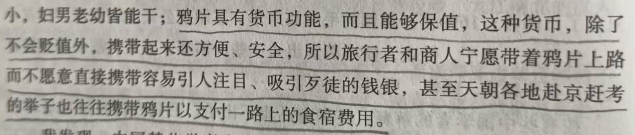 我们读民国时期的历史，经常会读到有些军阀会用烟土作为军饷，这里“烟土”就是当作货