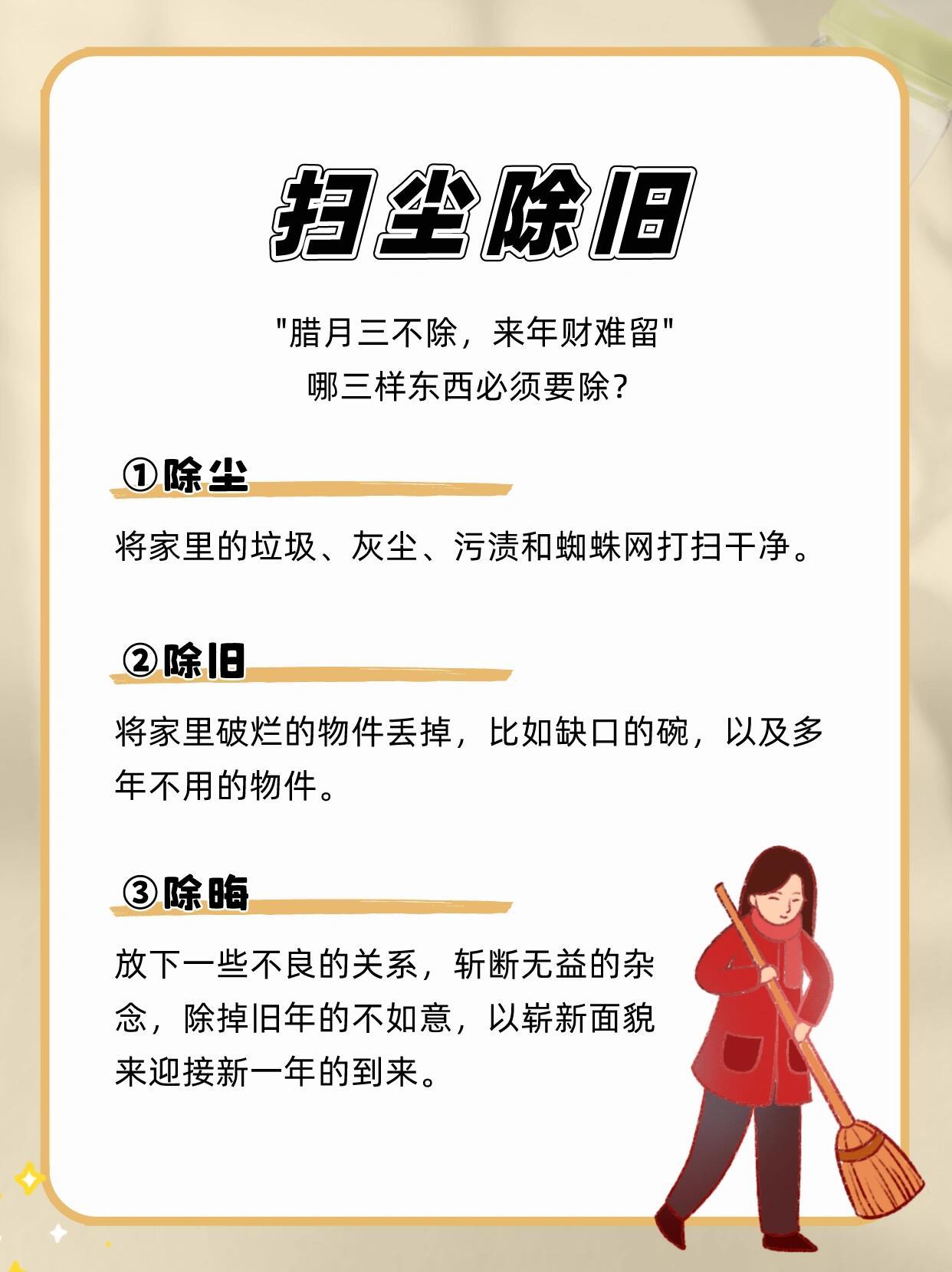 迎接新年的方式是年前大扫除  又到了一年一度大扫除的时候了，扫尘过新年！看看有什