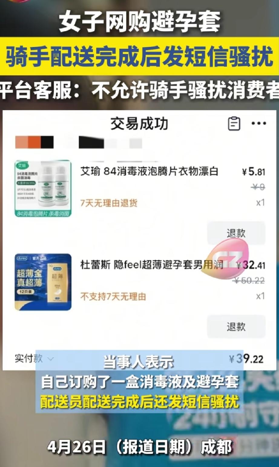 四川成都，一女子网购一盒避孕套，快递小哥把套子给她送到门口，意味深长的看着她，把