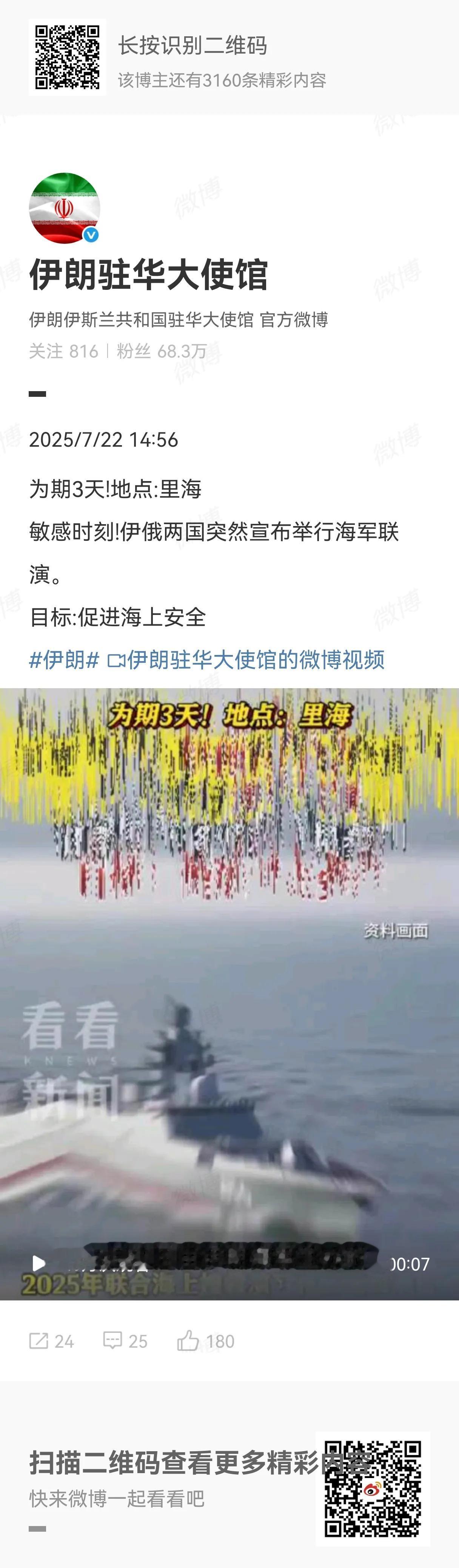 伊朗7月22日宣布和俄罗斯举行海上军演。
地点：里海。里海面积371000平方公
