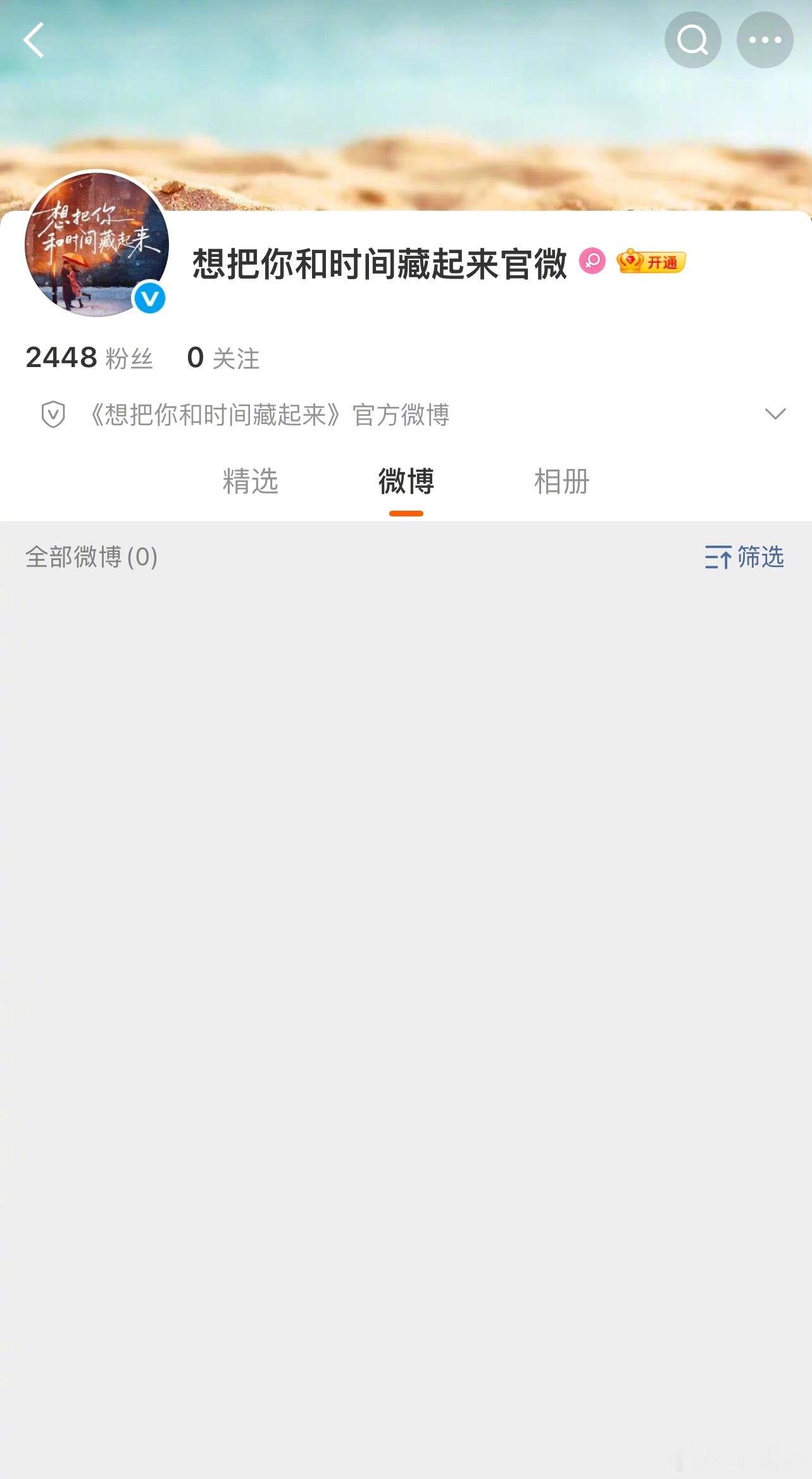 章若楠、王安宇《想把你和时间藏起来》开通官博 