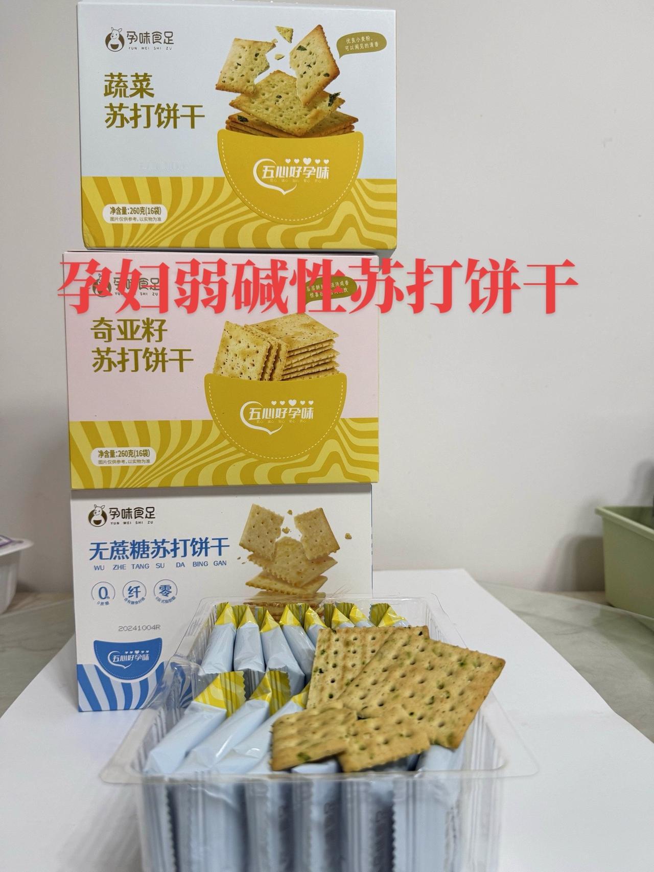 孕妈咪们，健康小零食苏打饼干来啦！我的孕期小秘密来了！这款孕妇弱碱性酥脆苏打饼干