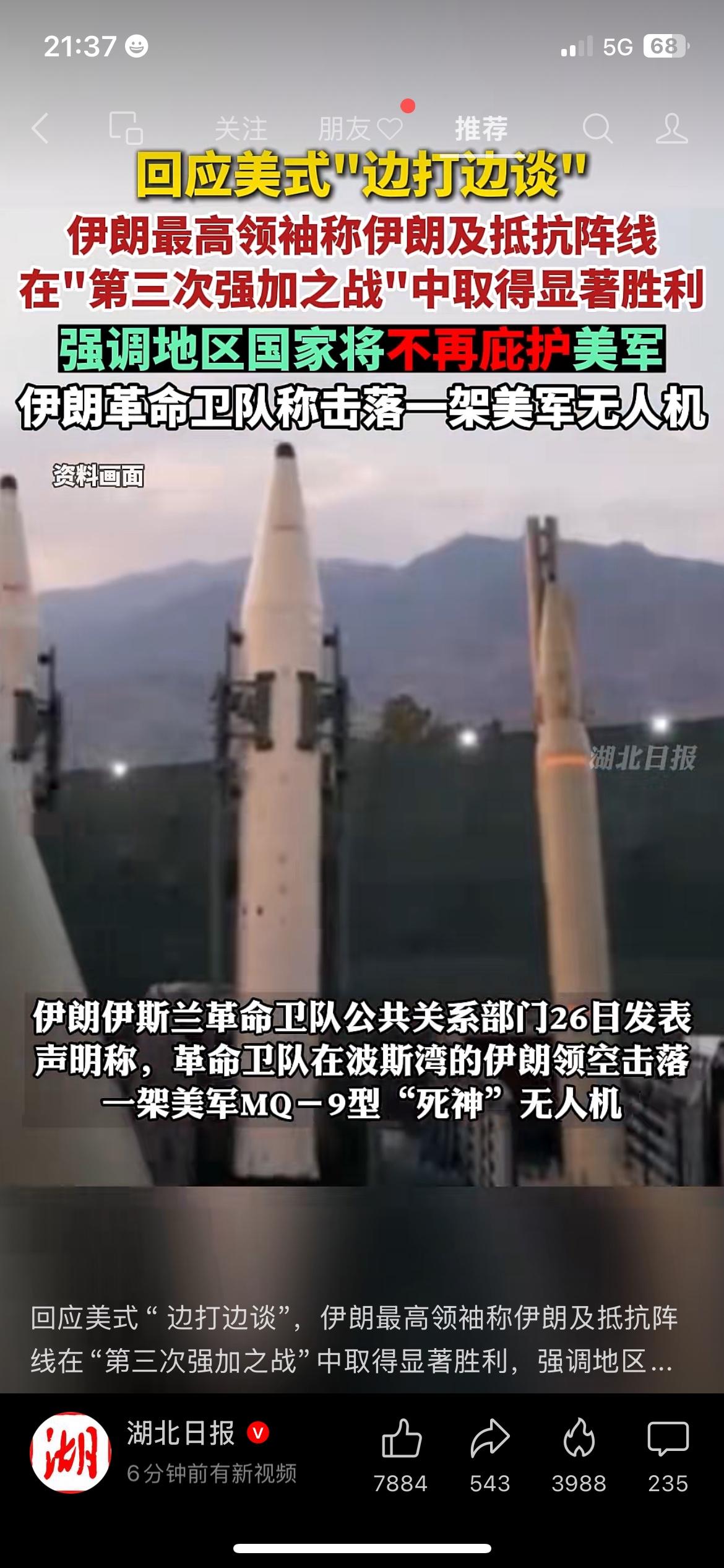 伊朗革命卫队官宣，在波斯湾领空击落一架美军MQ-9死神无人机，另有两架美军战机随