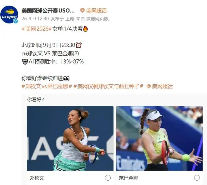 郑钦文美网接连两场0比5落后，硬生生逆转翻盘。
好多人说这是资本演出来的剧本，真