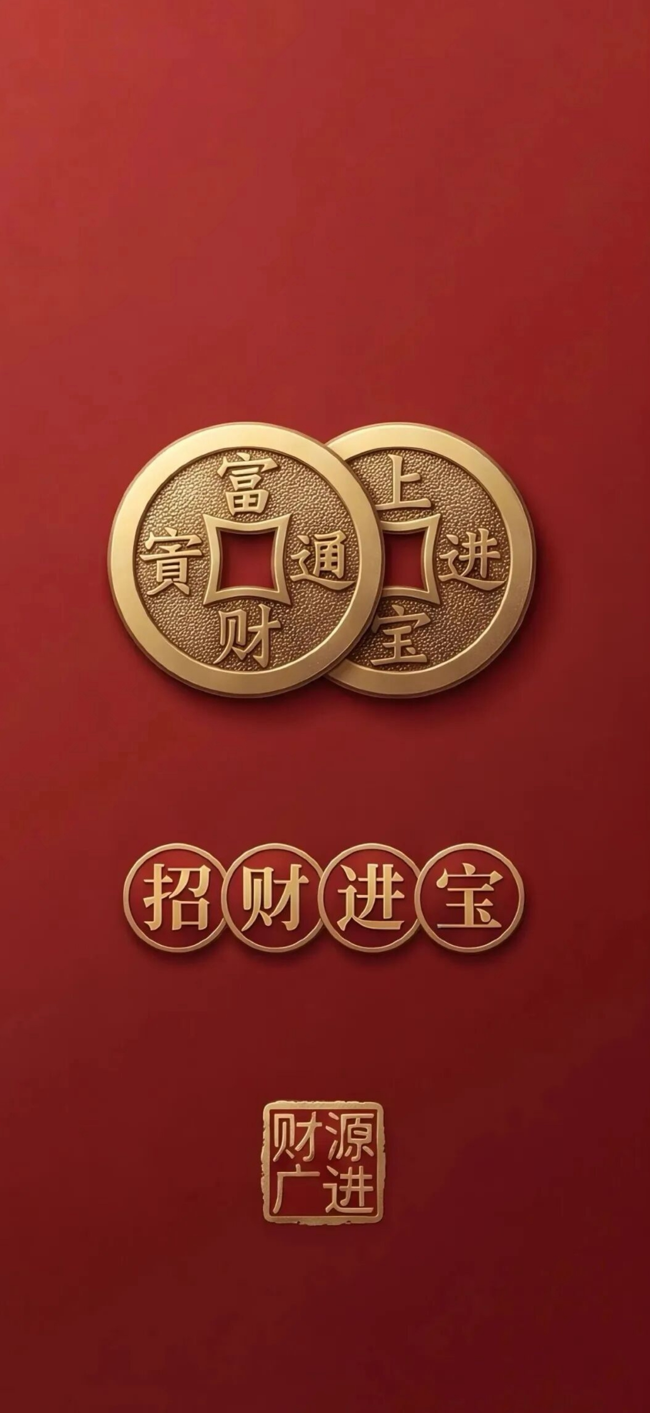 勤是摇钱树；俭为聚宝盆。 ​​​