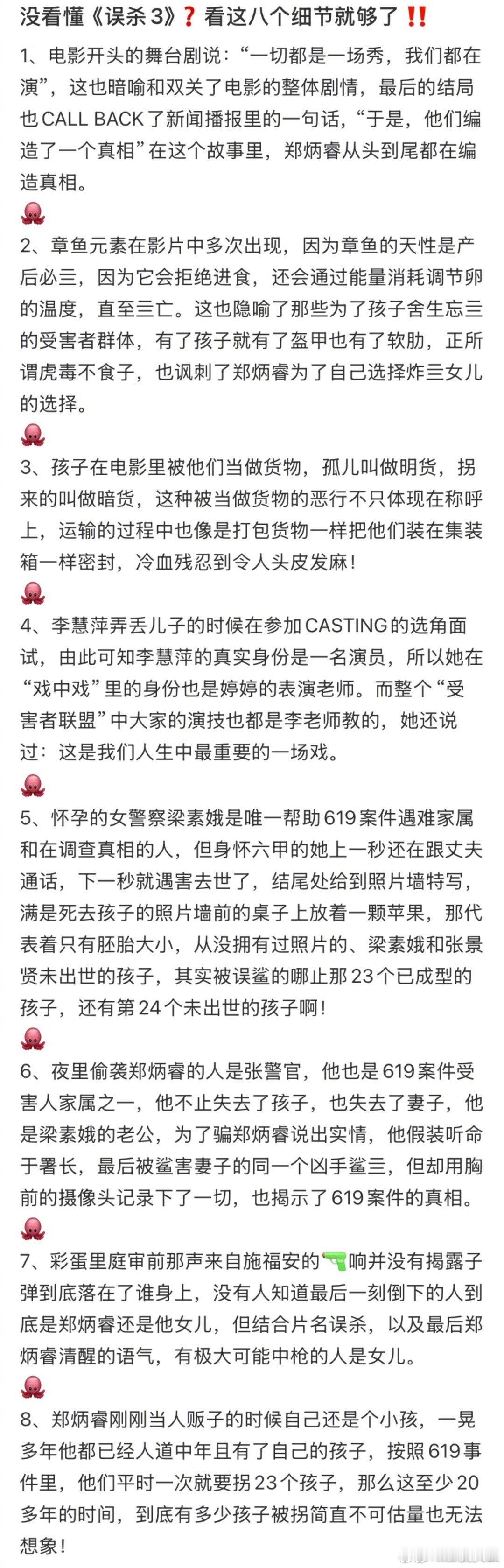 误杀3通关懒人包  《误杀3》真是值得二刷甚至N刷的片，里面很多线索和细节值得反