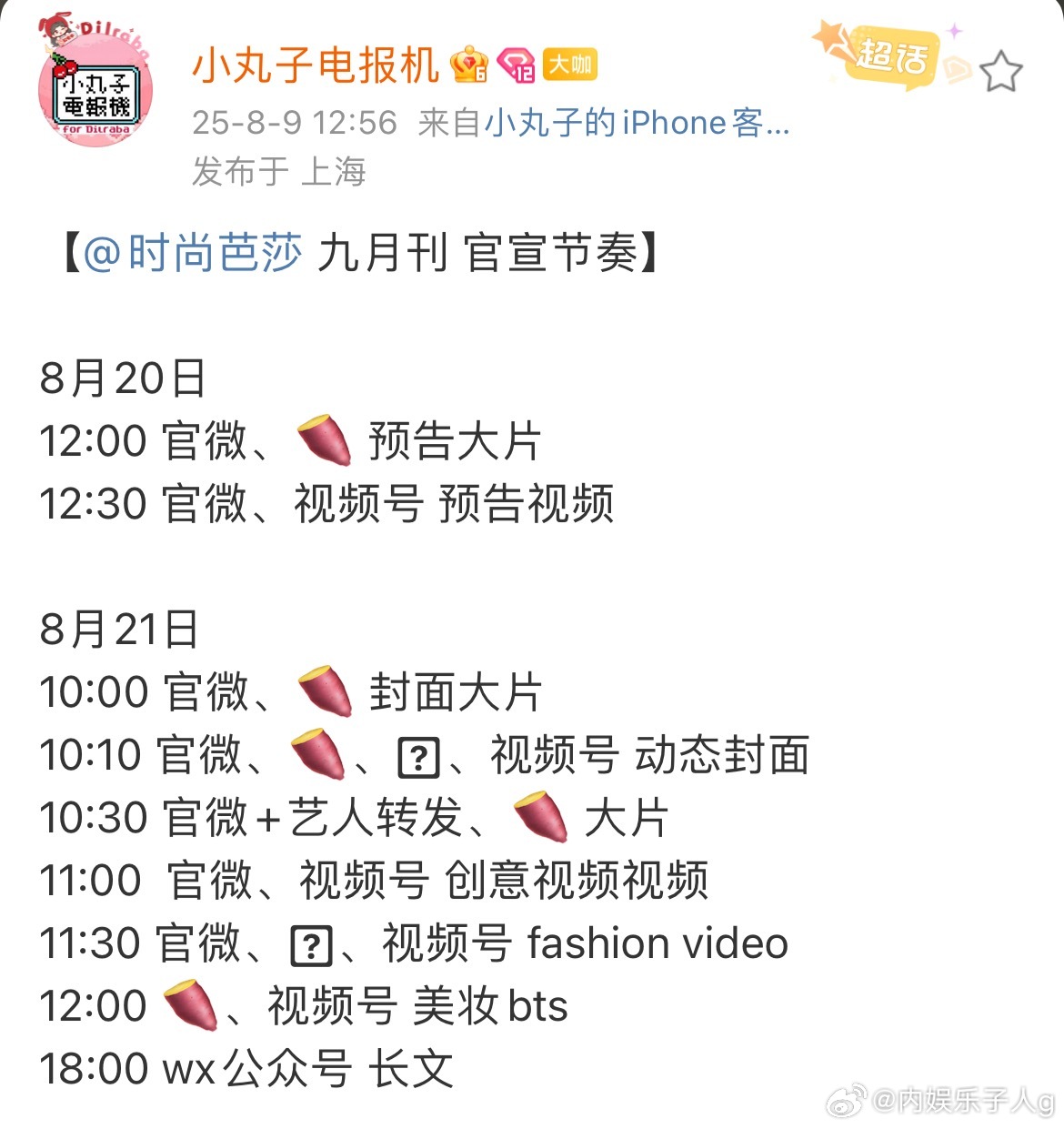 热巴 时尚芭莎 金九真的要来了[春游家族][春游家族]…恭喜美女，昨晚利剑玫瑰热