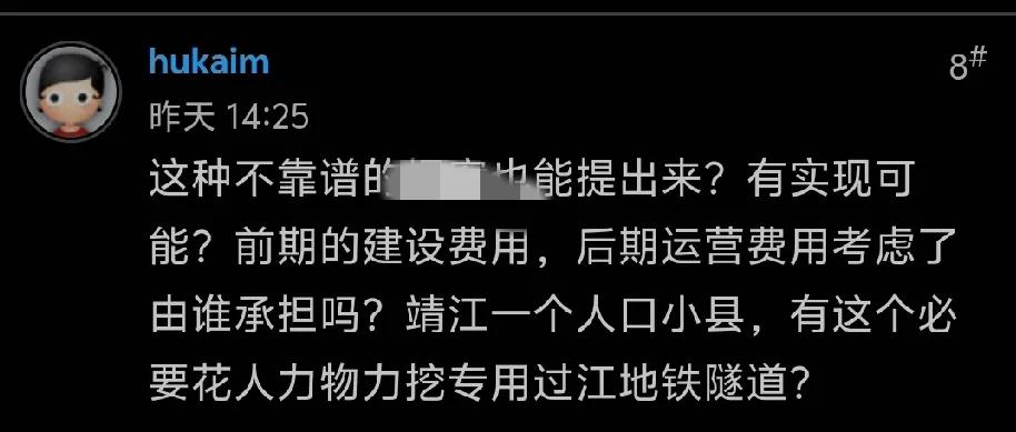 感觉泰州当地论坛网友对靖江网友想通无锡地铁很不看好？其实靖江如果能通地铁，去江阴