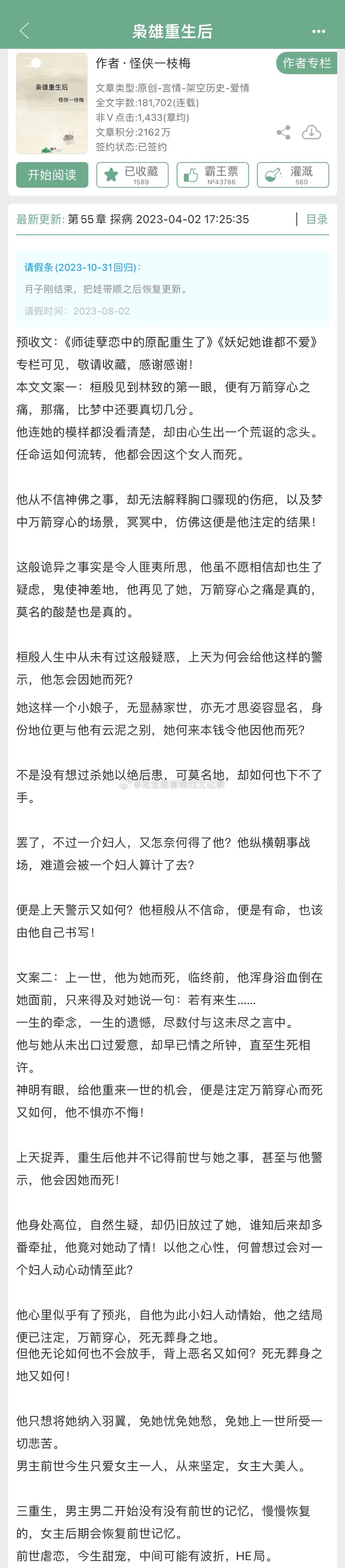 怪侠一枝梅的《枭雄重生后》设定戳住我：三重生，男主男二开始没有没有前世的记忆，慢