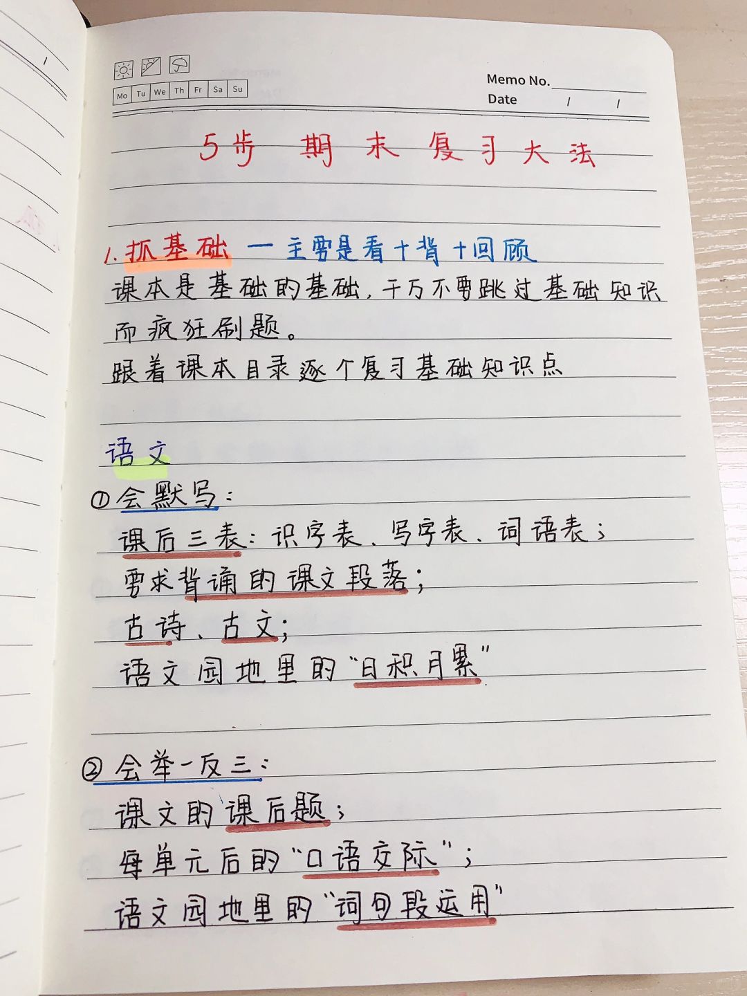 二年级期末考试如何逆袭？五步高效复习法❗️