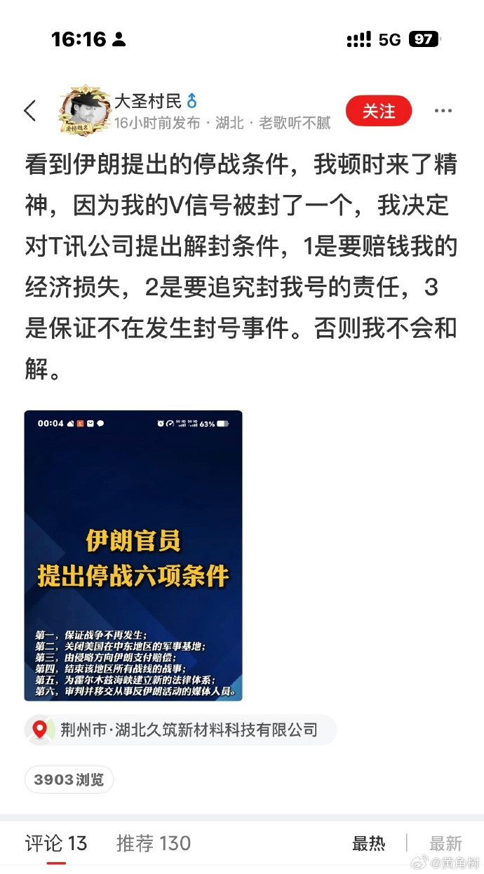 伊朗停战六项条件 