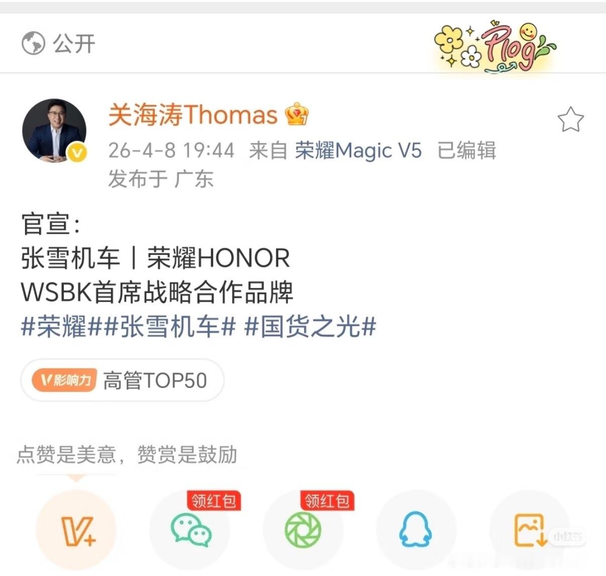 张雪机车和荣耀，这是强强联合了呀，后续会有联名产品发布吗