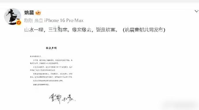 姚晨炸了热搜！和曹郁早就离婚，还跟前夫一起当老板养孩子！
昨天俩人发的联合声明