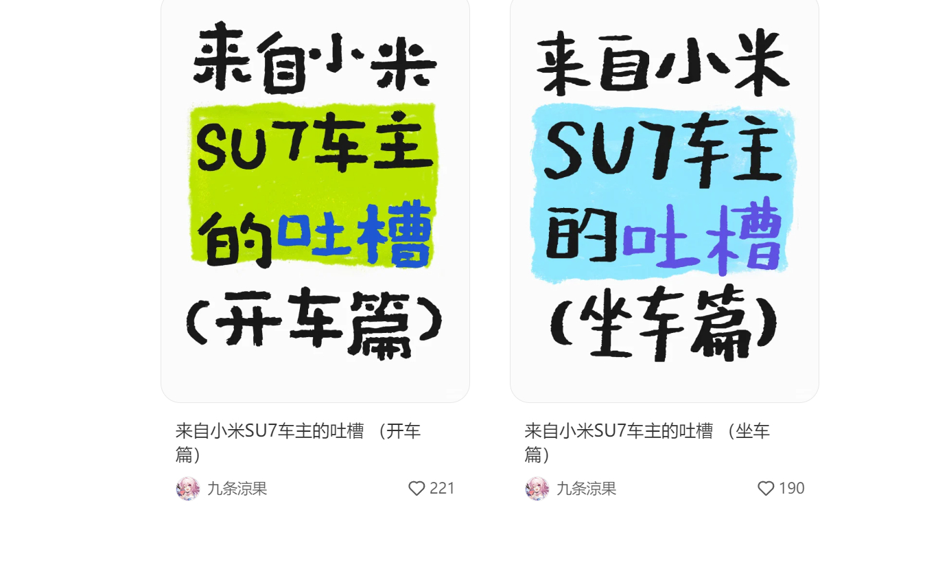 真牛，看到一个小米SU7车主的吐槽，竟然说出了33个槽点。1. 老款小爱智能音箱