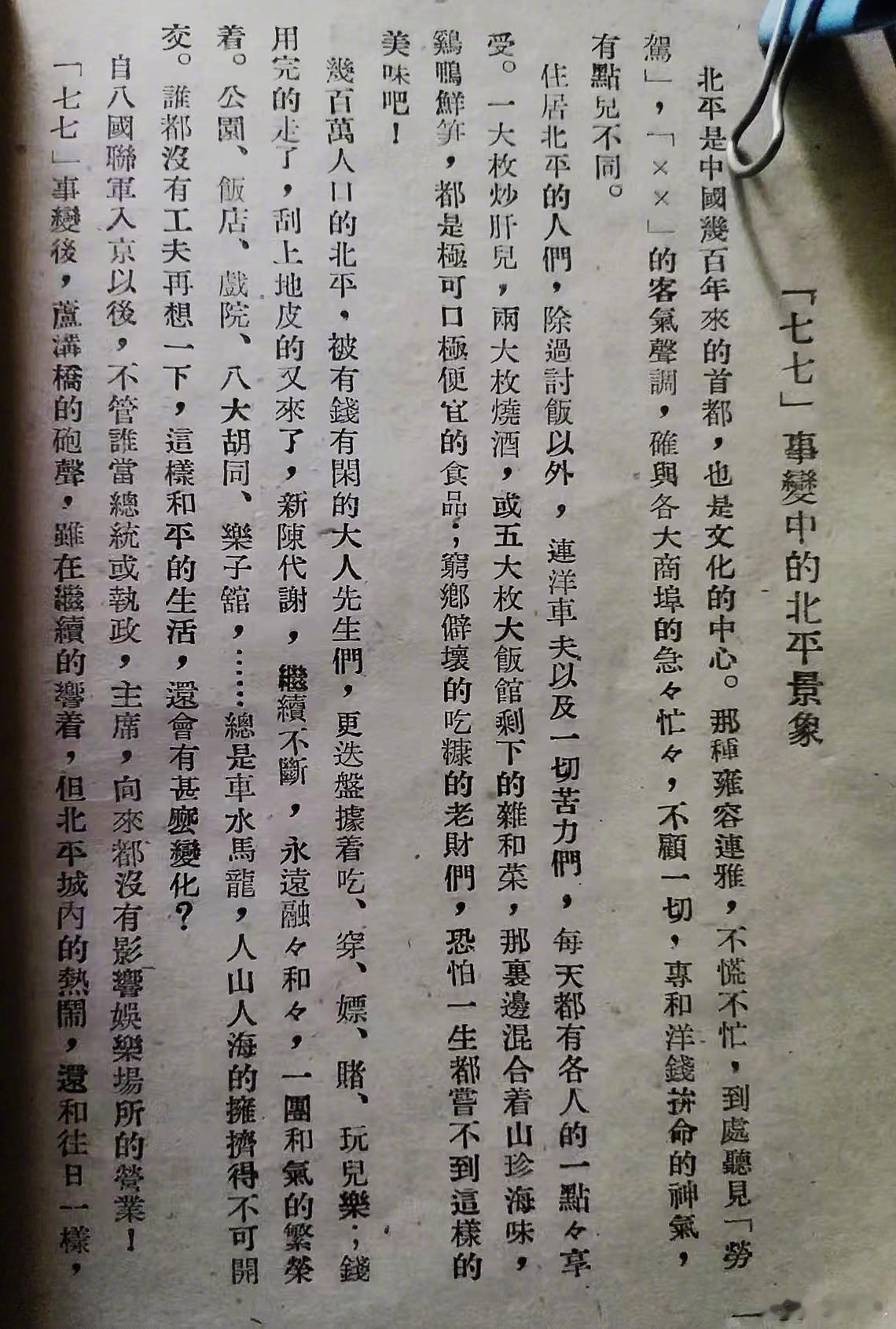 1937年7月7日后，已是国民党将军的邢肇堂用一篇小文，记录了“七七事变”后的北