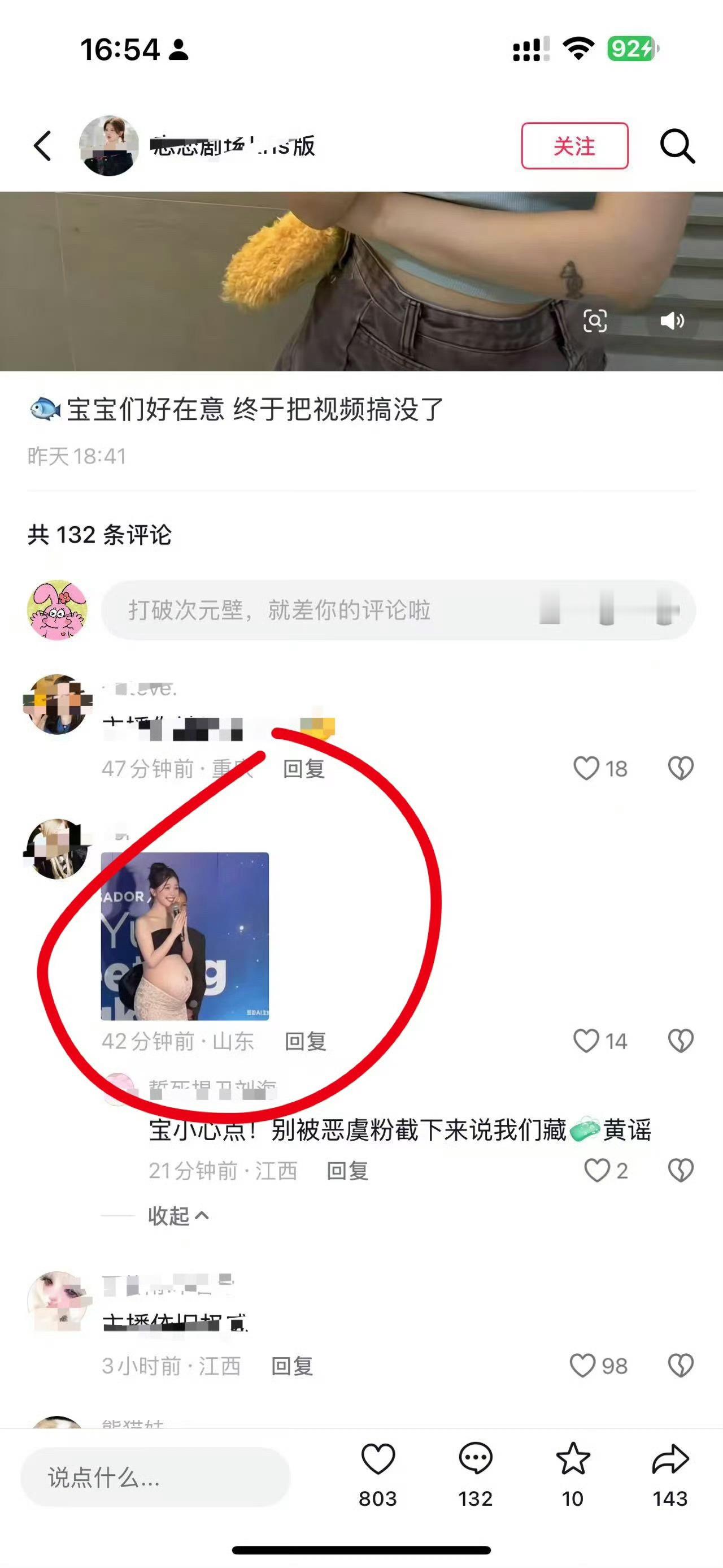 赵露思粉丝怎么能恶毒成这样。。。。毫无底线了[打脸]支持虞书欣工作室再多多取证告