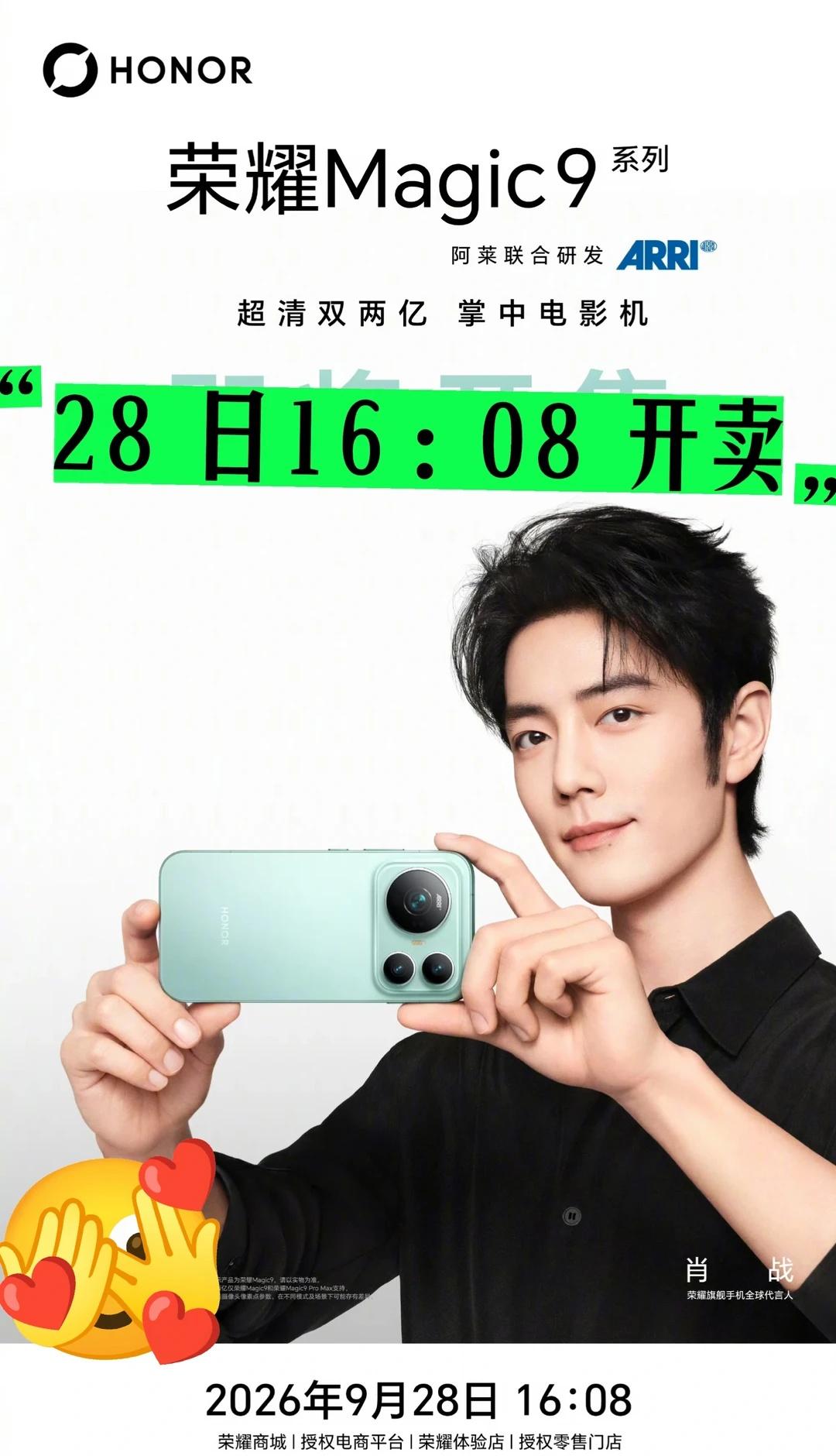 荣耀 Magic9 系列 28 日 16：08 开售
荣耀 Magic9 系列 