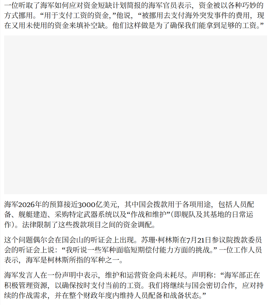 🔻卫报报道，根据美军官员透露，特朗普为了对伊朗的战争，大量挪用了美军的工资，以