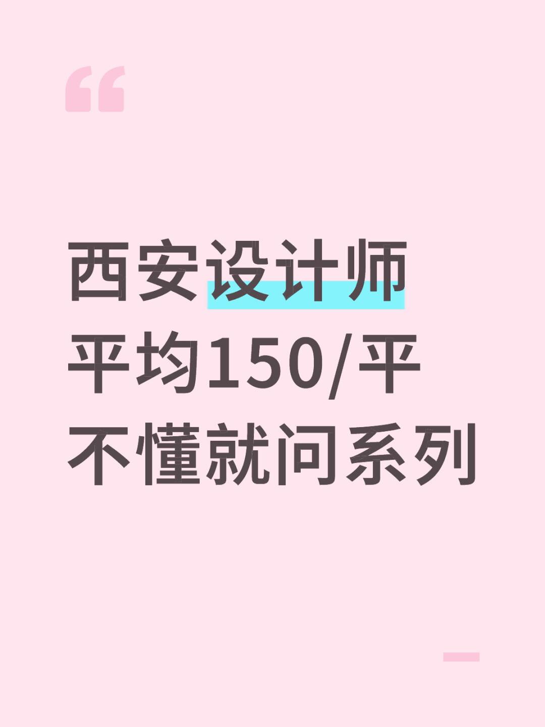 大家找的设计师都是多少钱啊 市场价