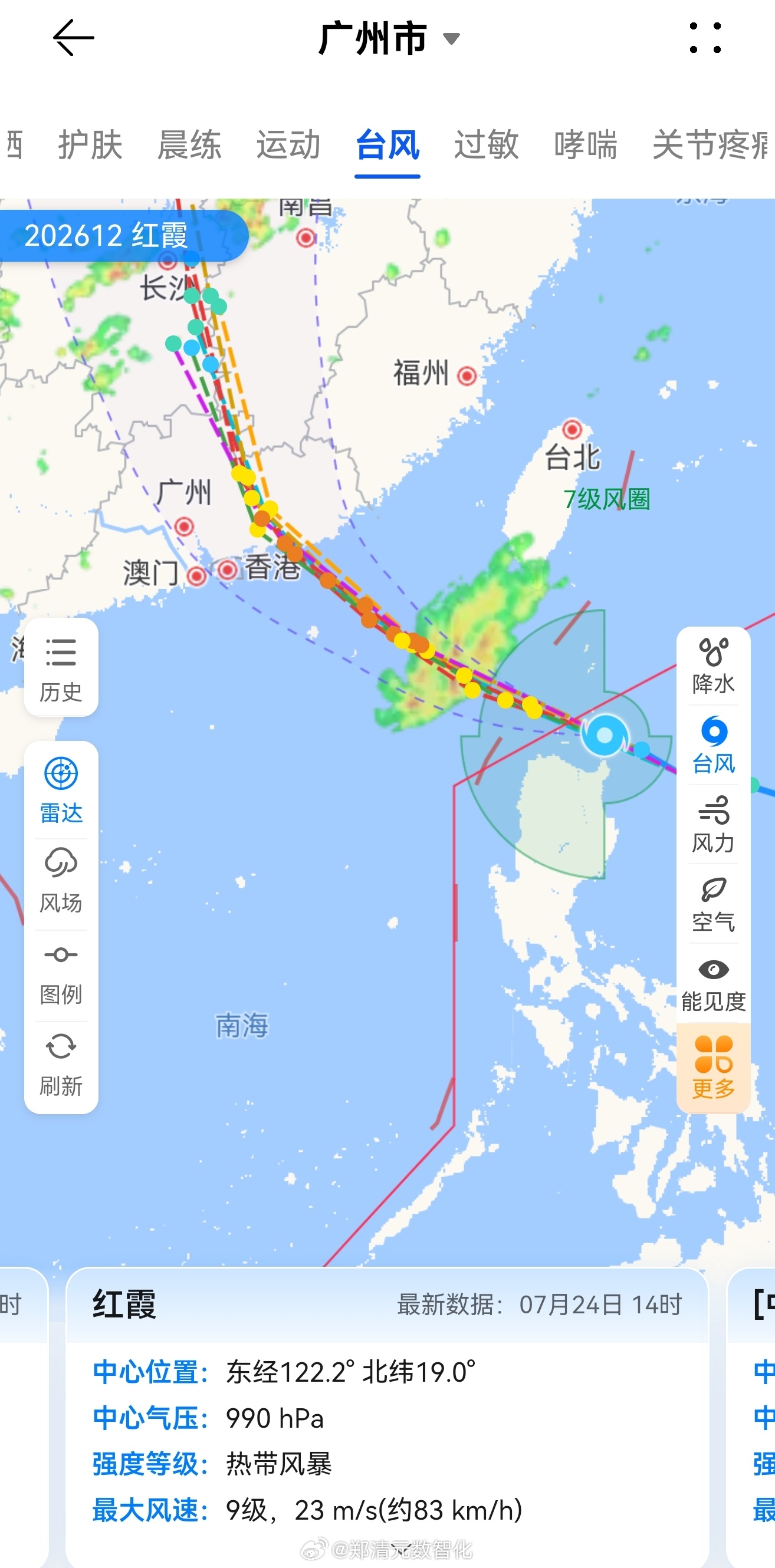 🌪️不平凡的七月两次出差碰到两次台风~台风 广州