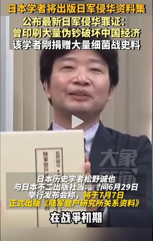 良心发现？日本一学者耗费五年时间收集了大量日军侵华的历史真实资料，将要和日本不二