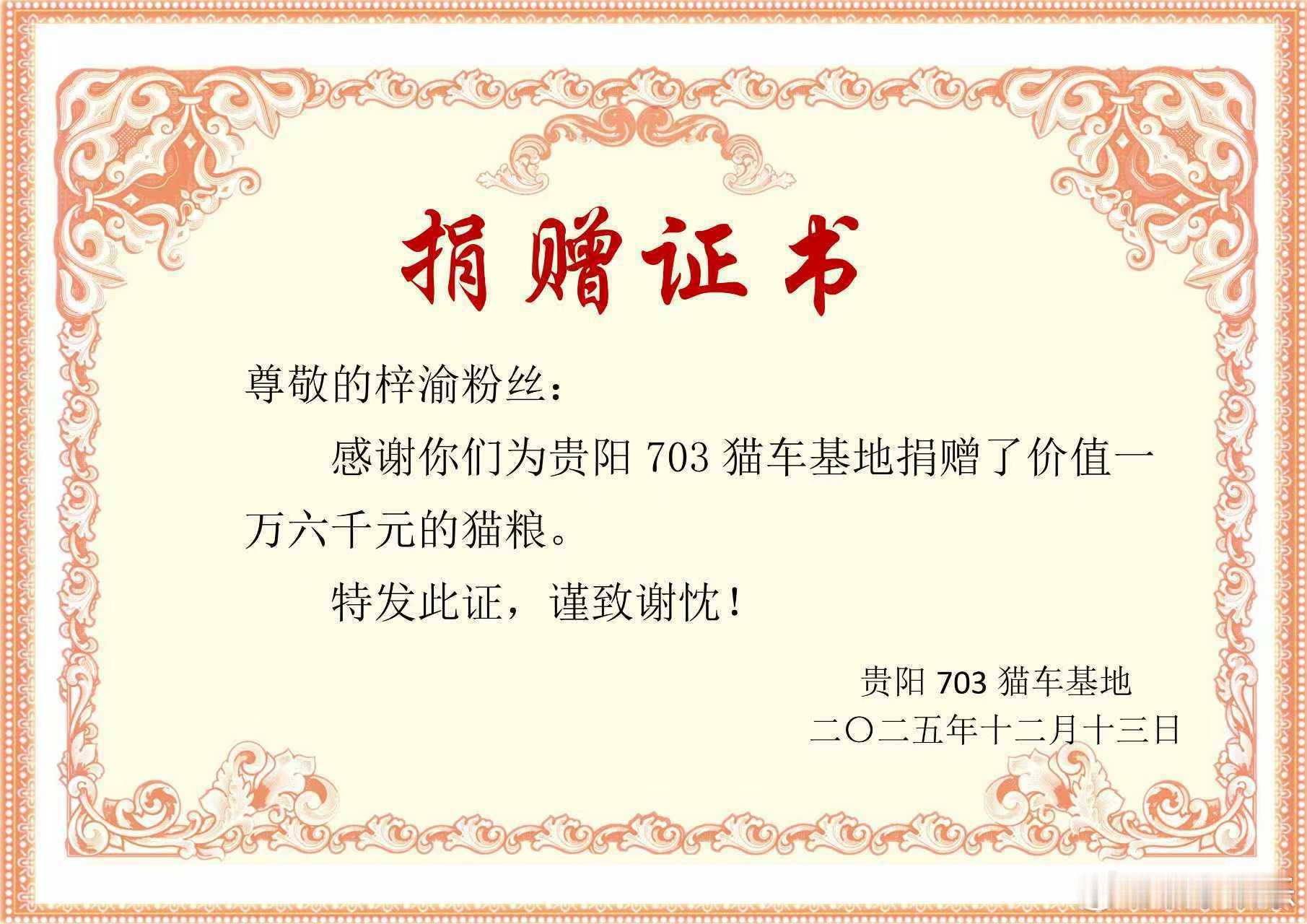 梓渝粉丝为救助基地捐赠了一万六千元的猫粮，好棒啊大家，和梓渝益路同行，传递更多爱