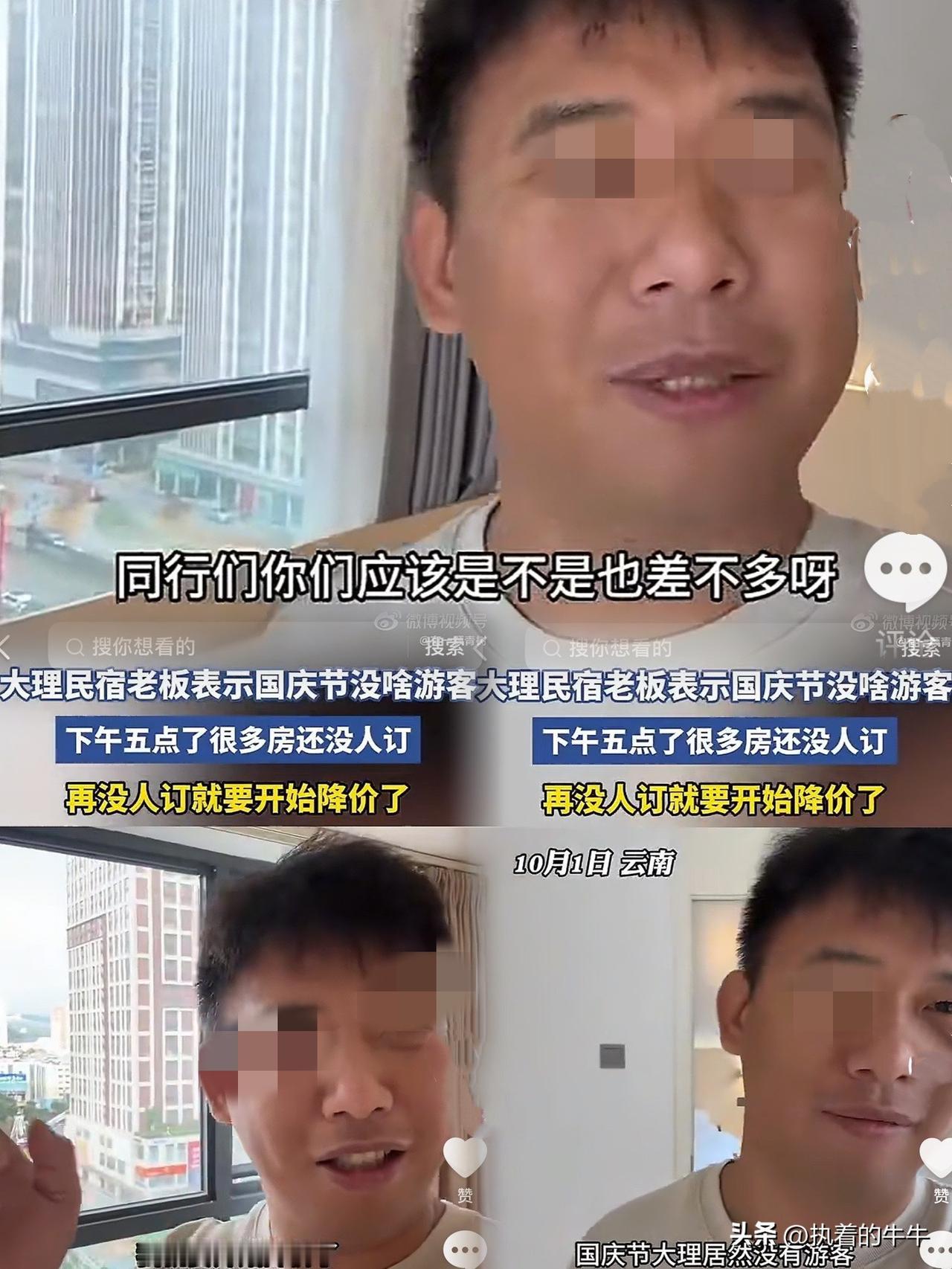 你敢相信吗？
大理民宿老板哭着说国庆没人，
国庆当天下午五点还剩80间房！

再