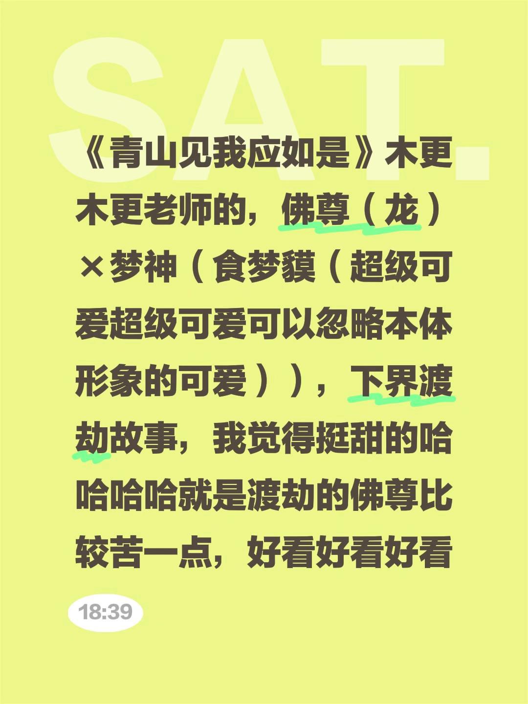 《青山见我应如是》木更木更老师的，佛尊（龙）×梦神（食梦貘（超级可爱超...