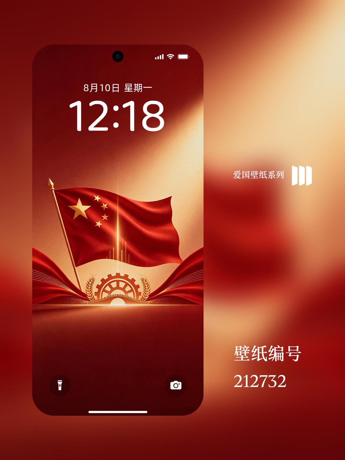 换上这组五星红旗主题锁屏壁纸，庄重氛围感直接拉满！
迎风舒展的旗帜搭配齿轮麦穗细