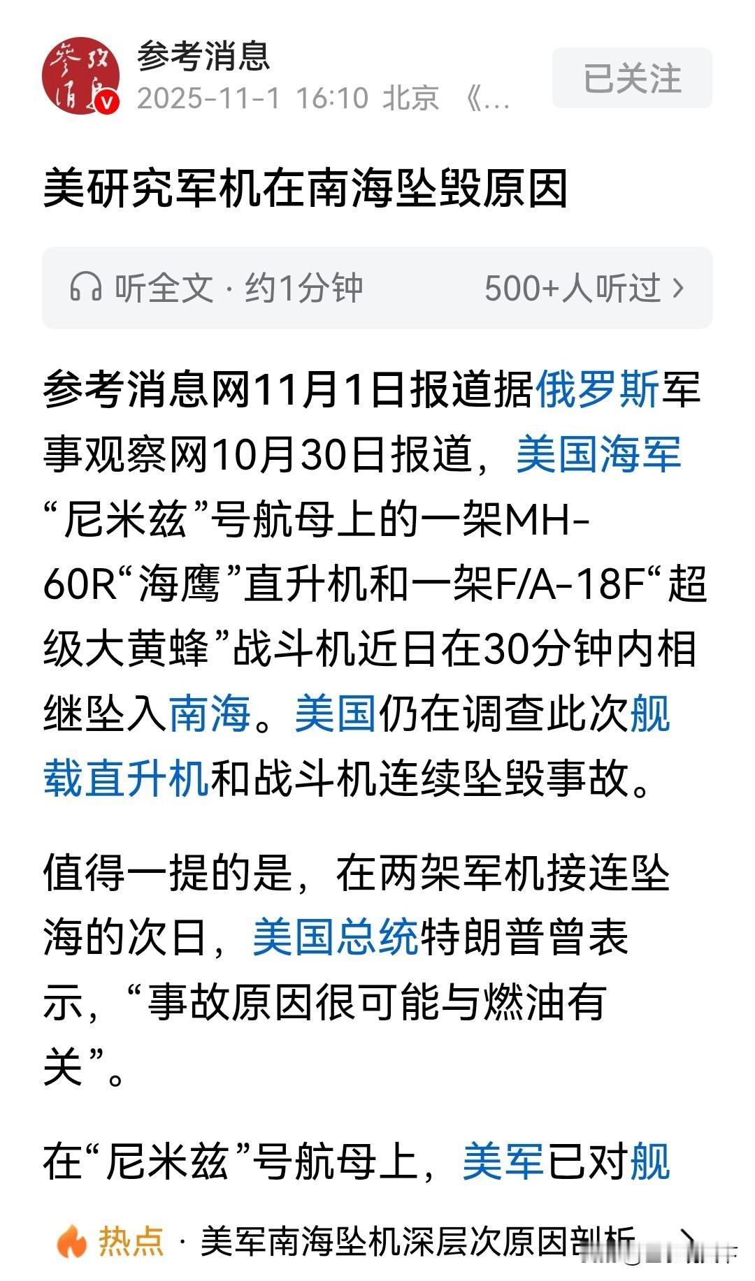 美军南海两天连摔两架军机，特朗普甩锅燃油，这事没那么简单
 
美军在南海这波操作