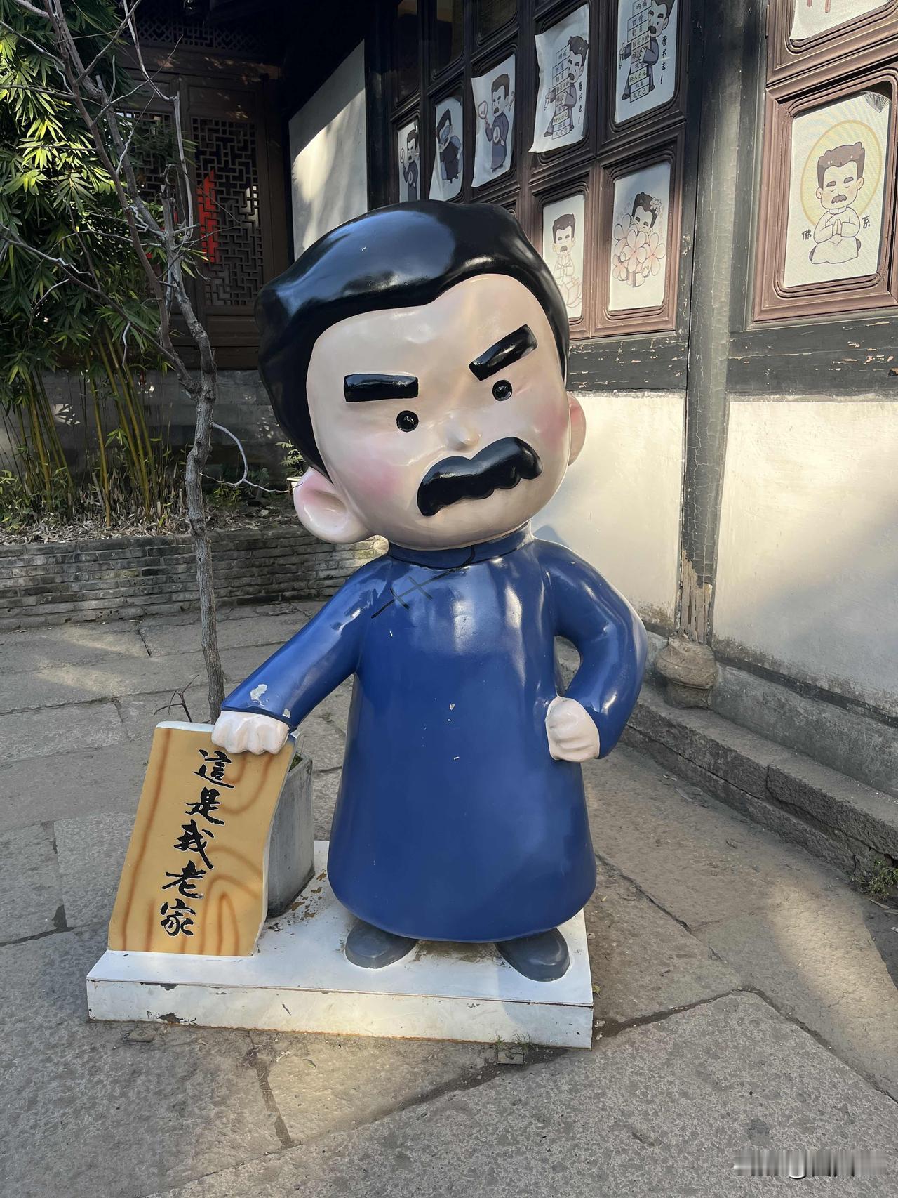 鲁迅故居鲁迅 鲁迅先生 鲁迅故里 绍兴 绍兴旅游