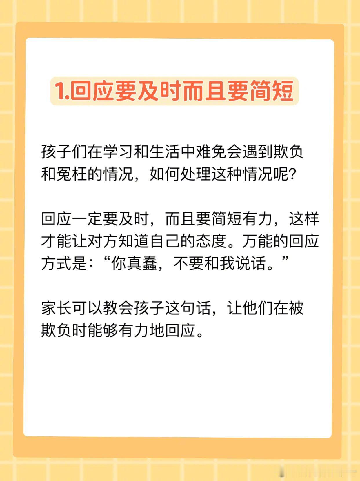 一定要教会孩子吵架，让他善良中带点锋芒！ 