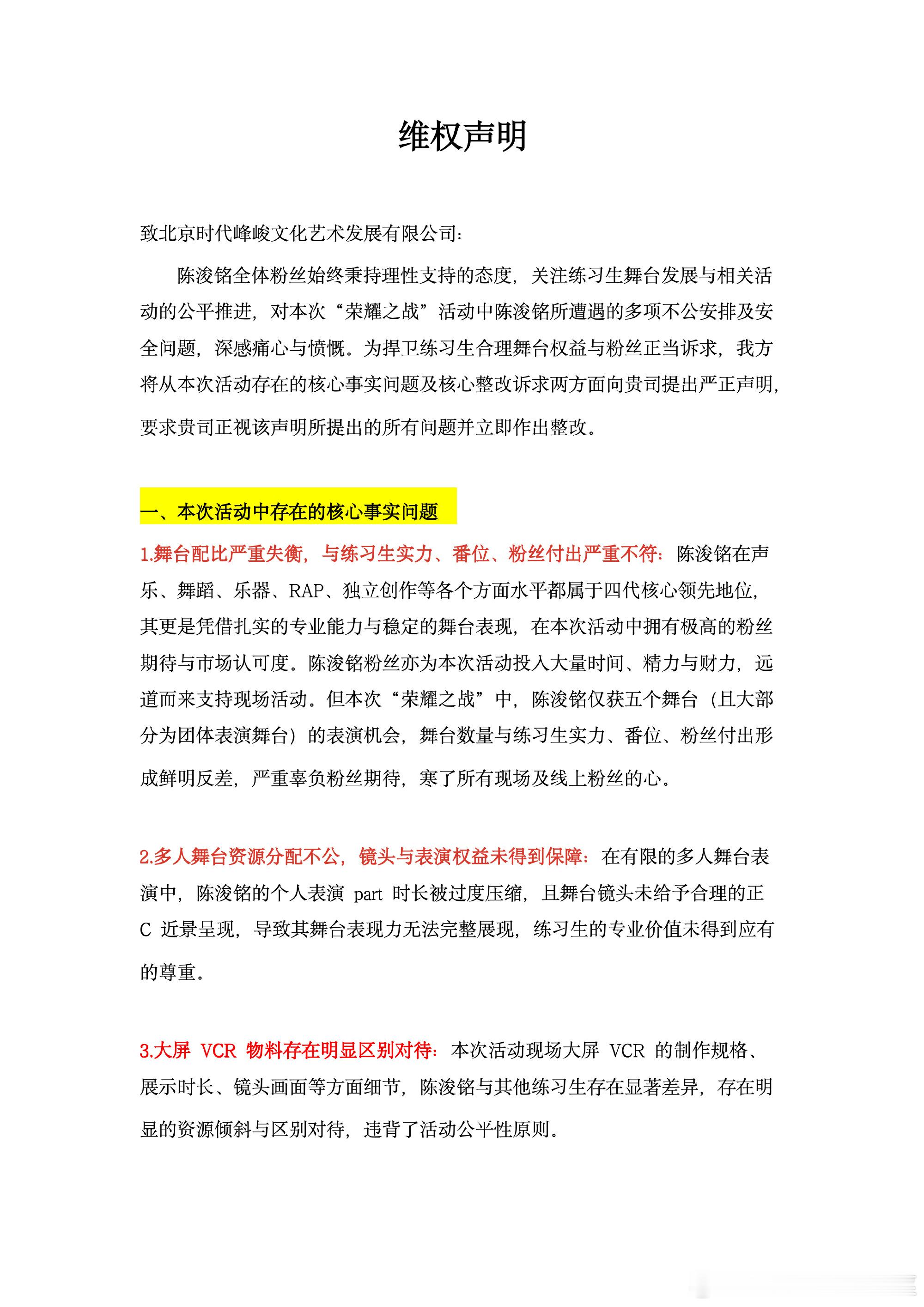 陈浚铭粉丝维权 