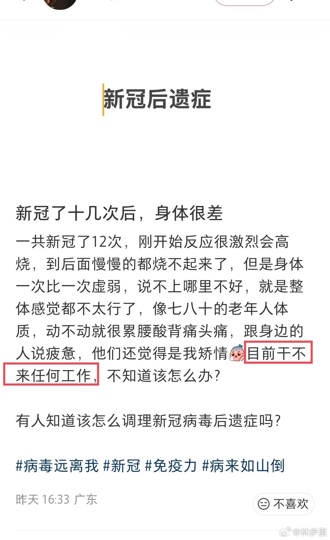 “新冠了十几次后，身体很差”“目前干不来任何工作”看他评论区的回复，没有每次都测