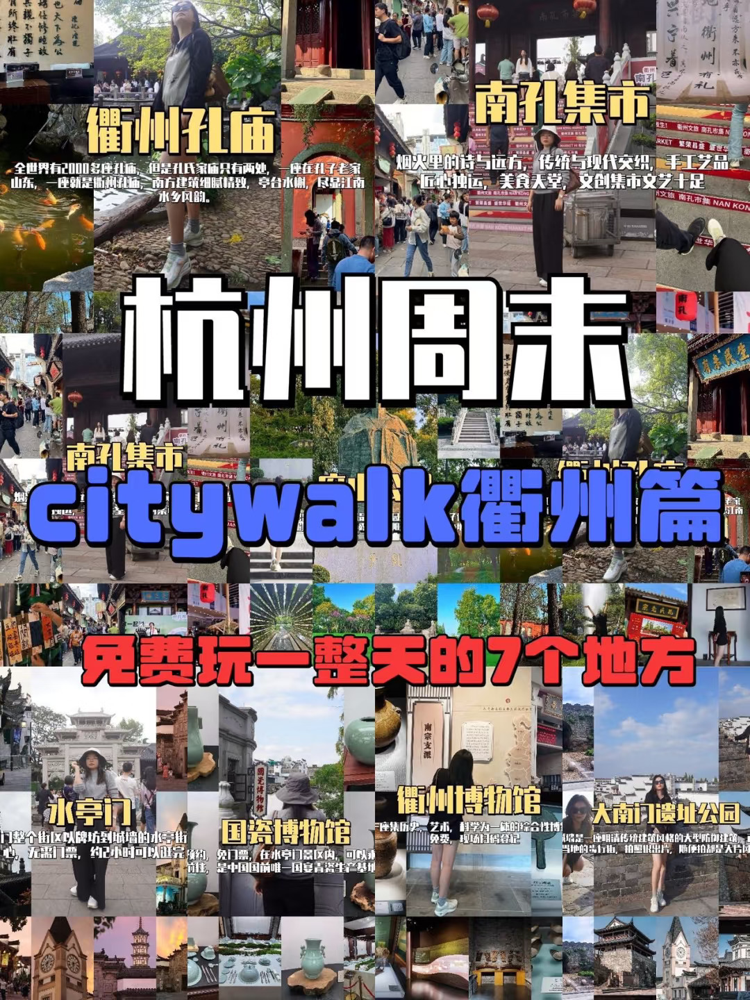 杭州周末citywalk |衢州一日游攻略🫧