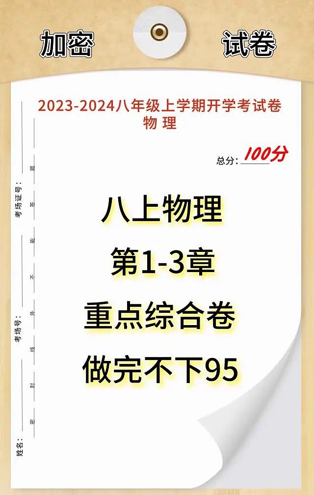 八年级上册物理，10月1日假期过了之后，物理月考试卷重点考题，提前发给同学们一份