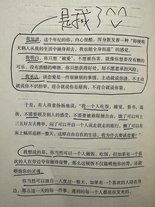 你为什么不谈恋爱？这篇写得太有共鸣了💃