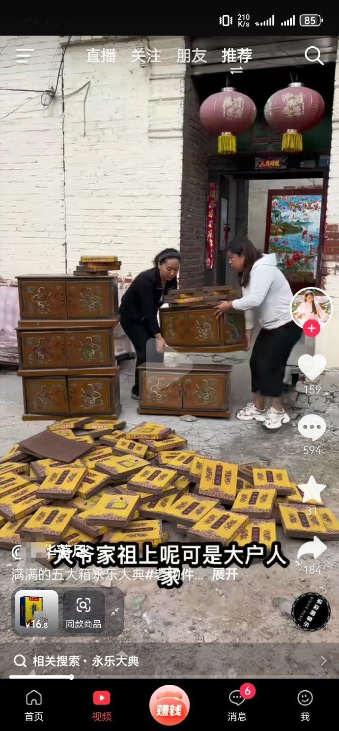 卖祖传的永乐大典 ​​​