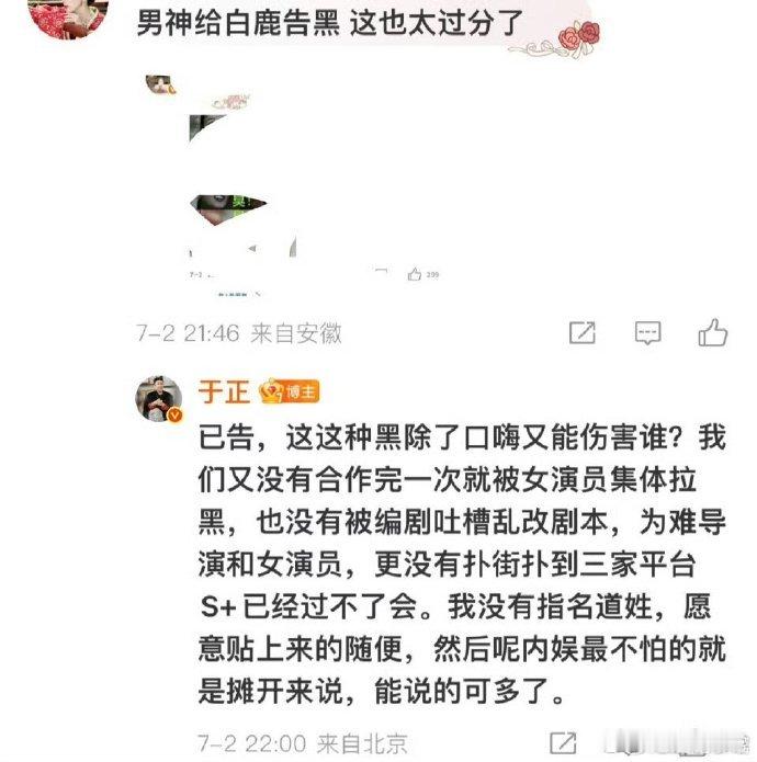 于正这又是在内涵谁？合作完一次被女演员集体拉黑，编剧吐槽乱改剧本，为难导演和女演