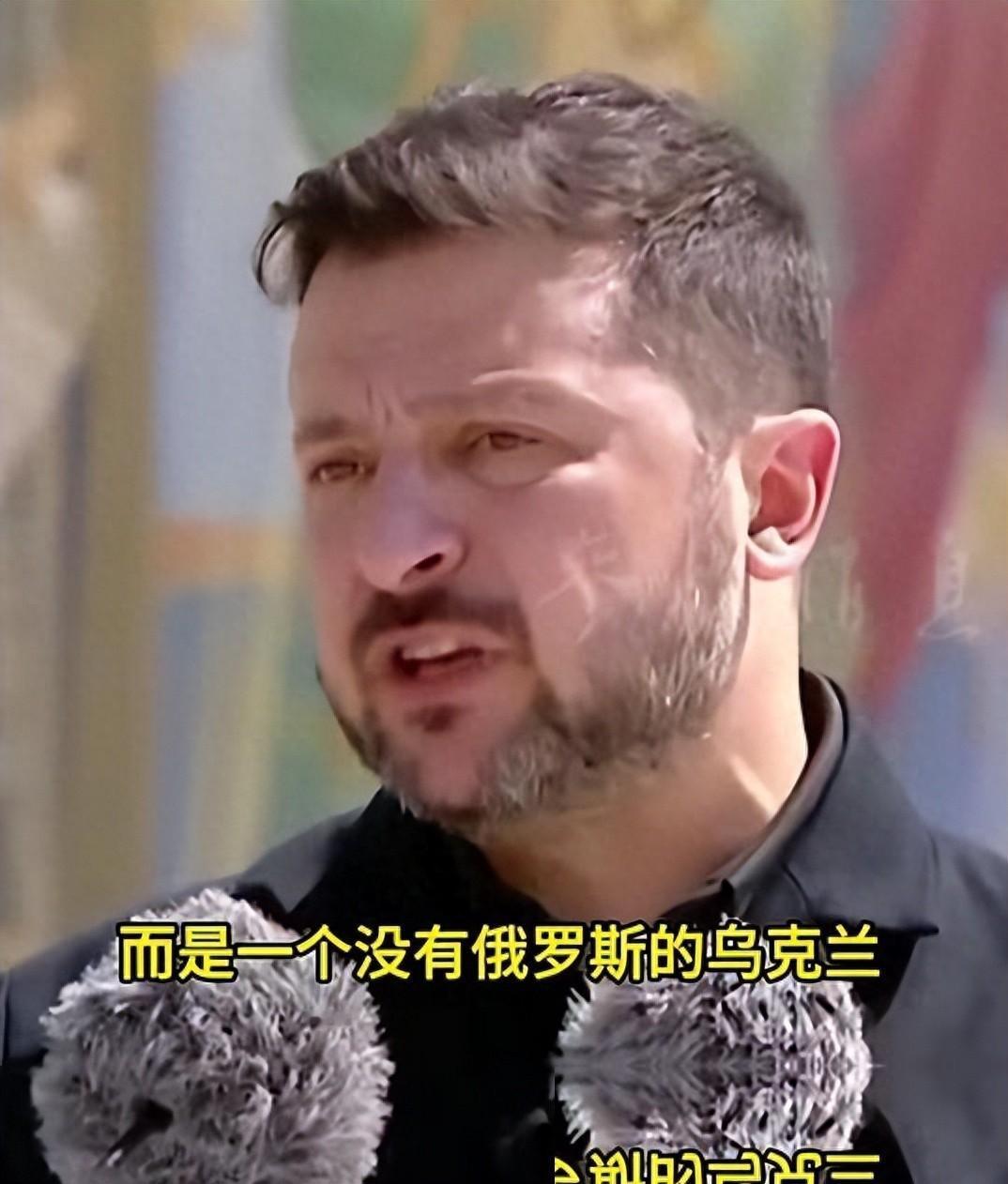 泽连斯基最近突然冒出一句大实话，听着挺让人意外的。他说，乌克兰真想要的，根本不是
