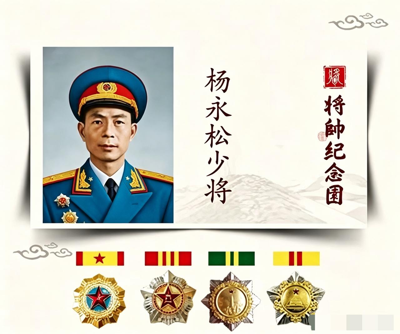杨永松：1955年授衔最后一位逝世的将军，11岁就参军，享年103岁