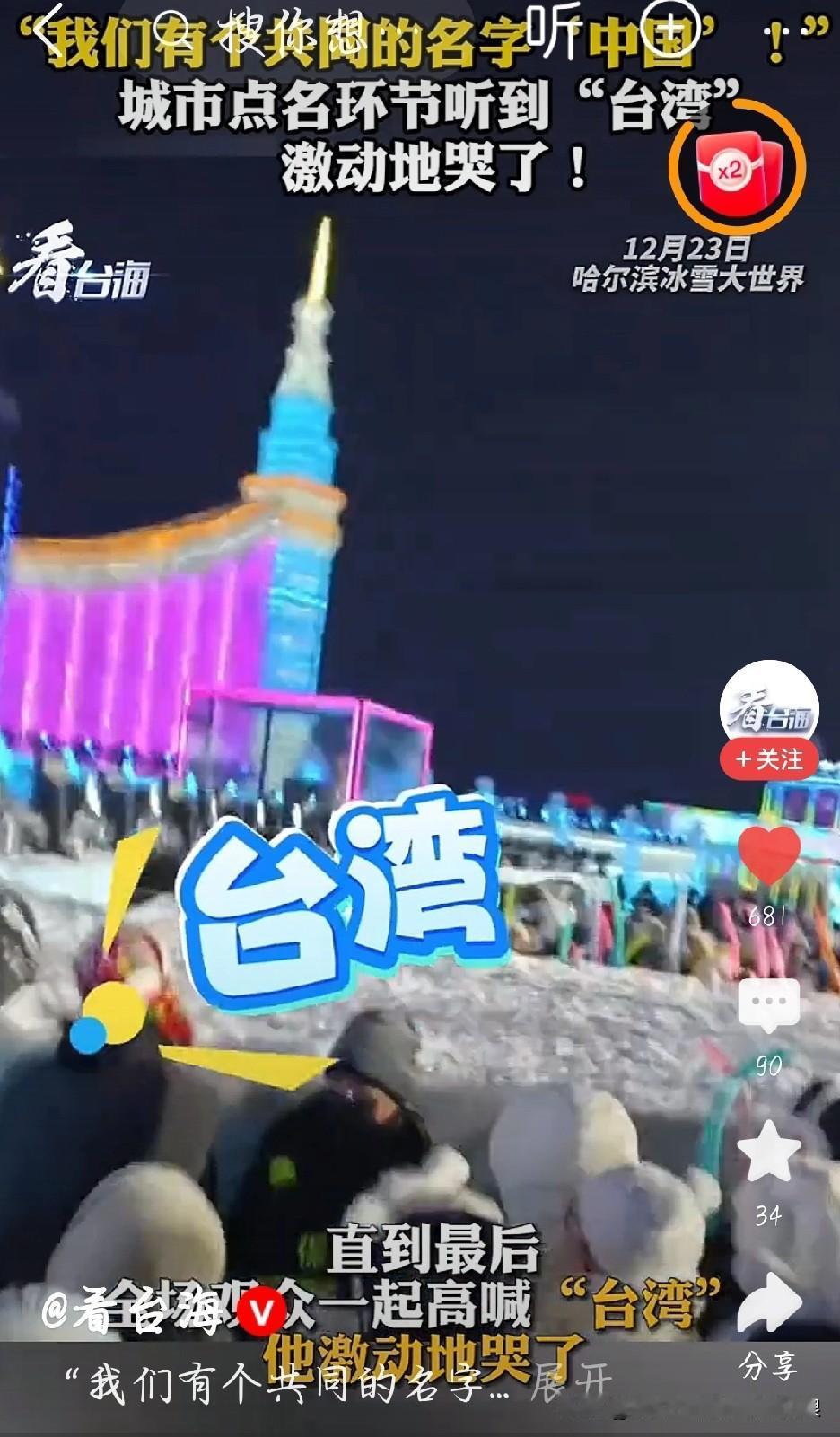 破防了！哈尔滨一声“台湾”，数万人大喊“到”，台湾网友哭着说心化了
 
哈尔滨这