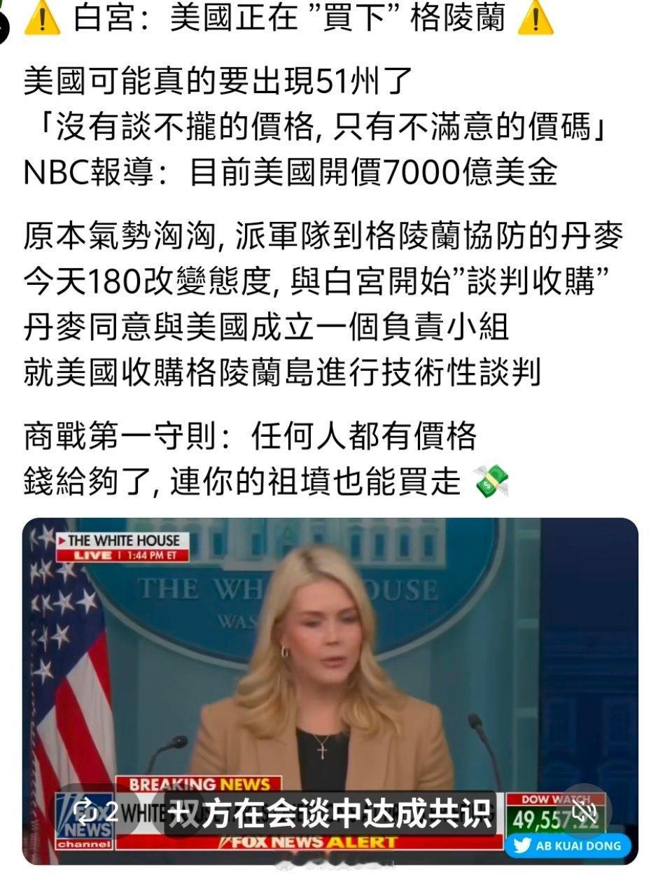 斩杀线理论炸碎美国滤镜他们百姓的钱是不是都要被川普拿去买格林兰岛了钱给够了祖坟都